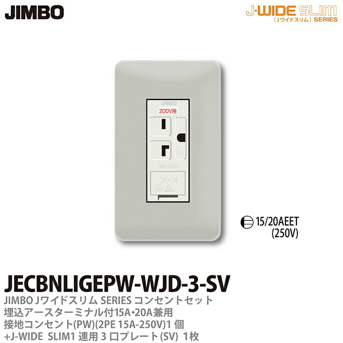 楽天市場】【JIMBO】神保電器J-WIDE SLIMコンセント・プレート