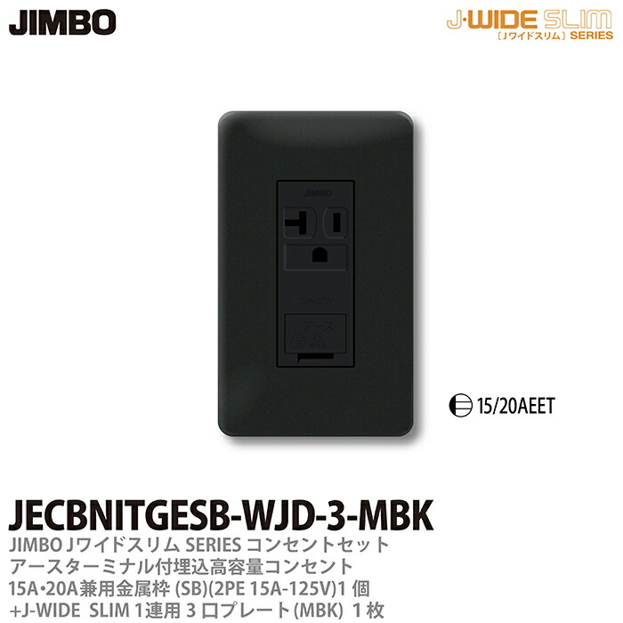 【最終値下げ】JIMBO 2EETコンセント 50個セット① 楽天市場】【JIMBO】神保電器J-WIDE SLIMコンセント・プレート