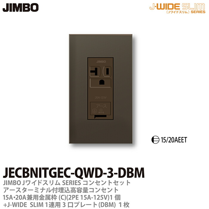 【最終値下げ】JIMBO 2EETコンセント　50個セット② 最終値下げ】JIMBO 2EETコンセント 50個セット②