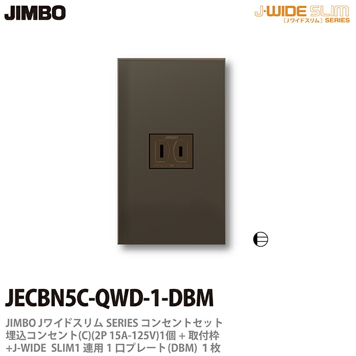 【最終値下げ】JIMBO 2EETコンセント　45個セット JIMBO】NKシリーズ 2個用 ○4路スイッチ+接地コンセントセット