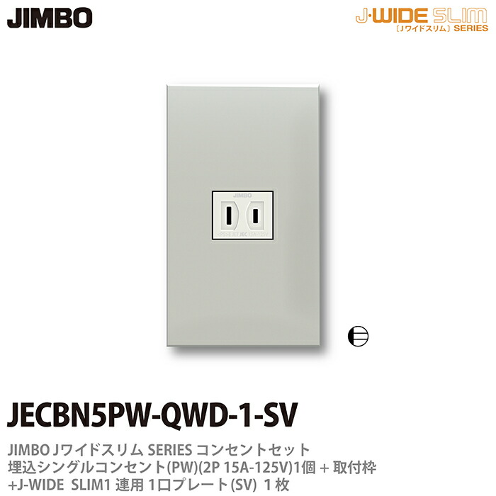 ジンボコンセントカバー枚数要相談ください 楽天市場】【JIMBO】神保電器J-WIDE SLIMコンセント・プレート