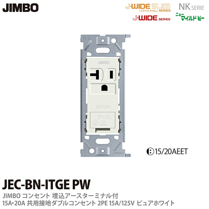 楽天市場】【JIMBO】神保電器NKシリーズ配線器具NKシリーズ適合器具埋