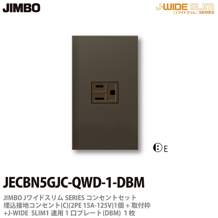 楽天市場】【JIMBO】神保電器J-WIDE SLIMコンセント・プレート