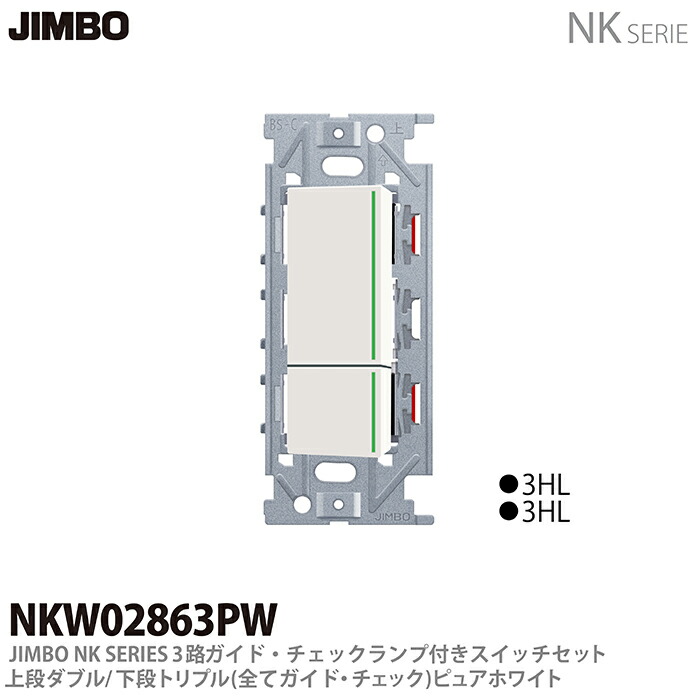 縁頭鐺3点セット　平波肥後図(41mm) 　nky-13 楽天市場】【JIMBO】NKシリーズ配線器具3路ガイド・チェック