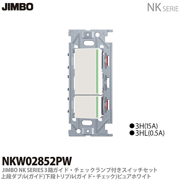 縁頭鐺3点セット　竹の図(40mm) 　nky-89 楽天市場】【JIMBO】NKシリーズ配線器具3路ガイド・チェック