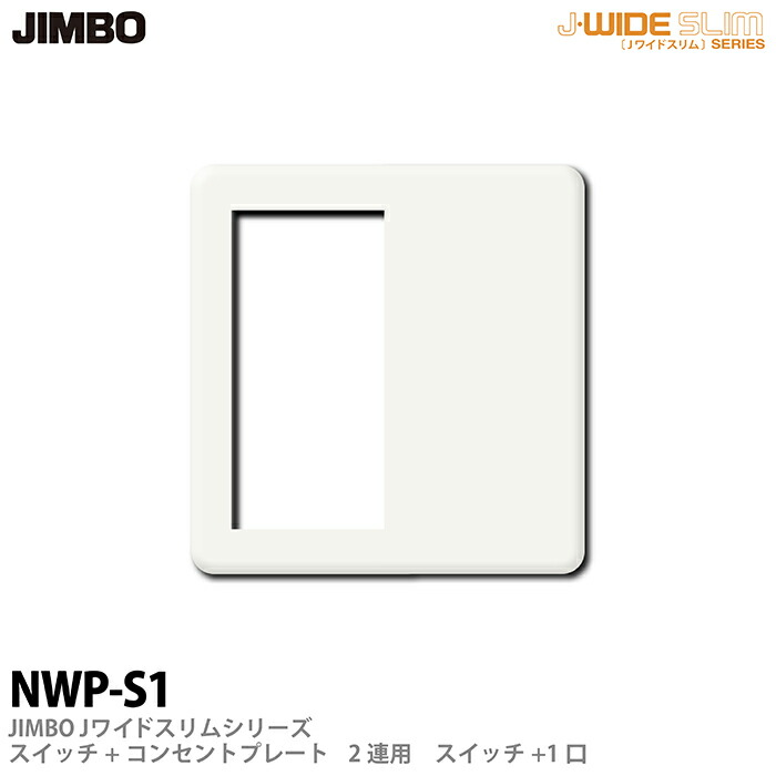 Jimboページ 楽天市場】【JIMBO】神保電器J-WIDE SLIMシリーズメタリック
