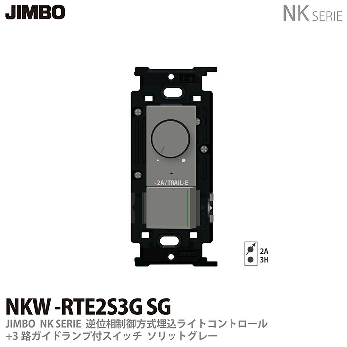 きょんさま専用　おまとめ7点 楽天市場】【JIMBO】NKシリーズ配線器具NKシリーズ適合器具逆