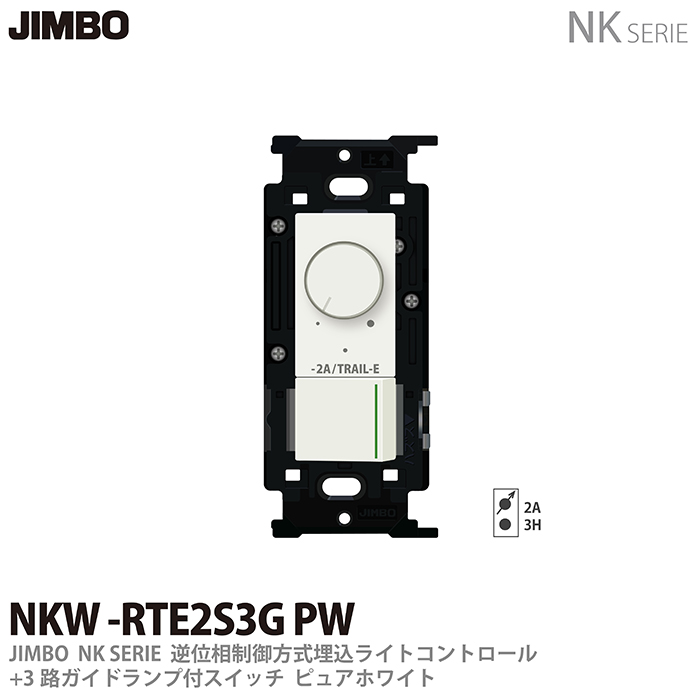 楽天市場】【JIMBO】NKシリーズ配線器具NKシリーズ適合器具逆位相制御 