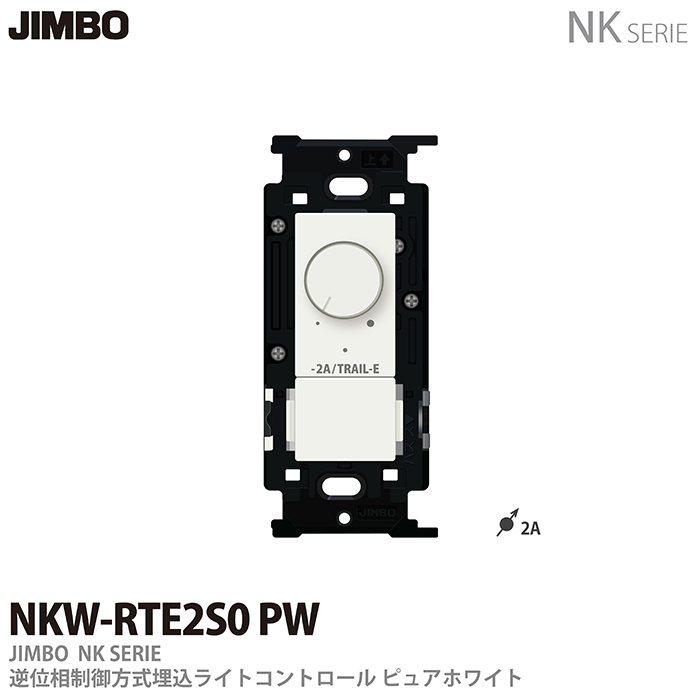 楽天市場】【JIMBO】NKシリーズ配線器具NKシリーズ適合器具逆位相制御 