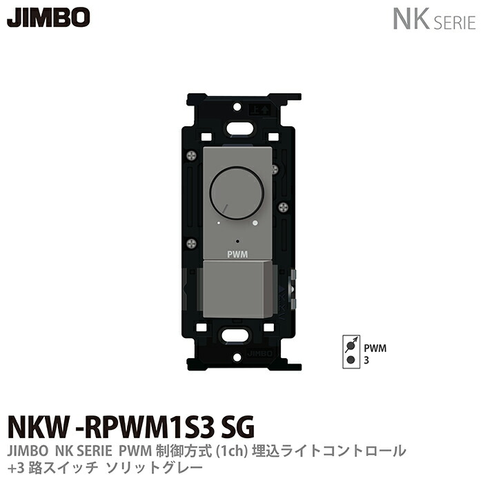 楽天市場】【JIMBO】NKシリーズ配線器具NKシリーズ適合器具逆