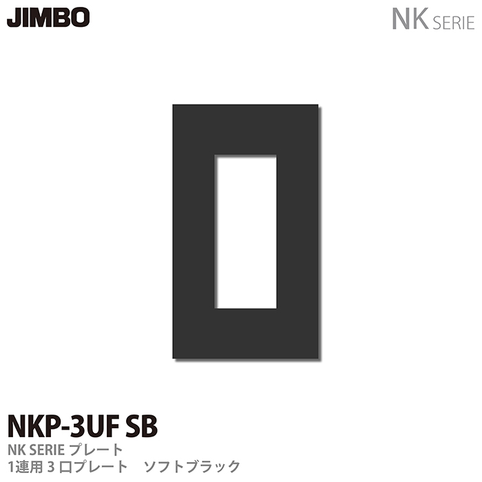 本物保証2024JIMBO NKシリーズ　NKW02309 SB +NKP-3UF SB その他