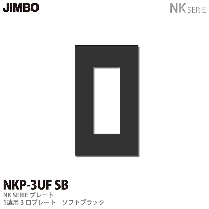 大人気正規品JIMBO NKシリーズ　NKW02309 SB +NKP-3UF SB その他