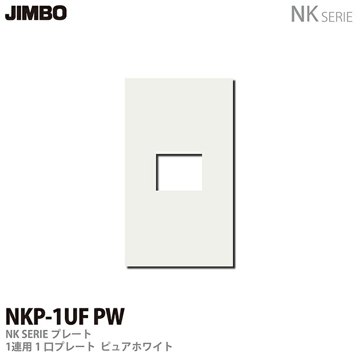 楽天市場】【JIMBO】神保電器NKシリーズ配線器具NKシリーズ