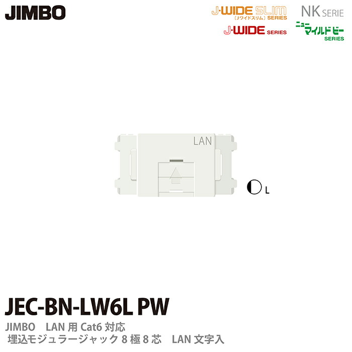 JIMBO 埋込ジャック カテゴリ6 JEC-BN-LW6-PW 7個セット JIMBO 埋込ジャック カテゴリ6 JEC-BN-LW6-PW 7個セット JEC-BN-LW6