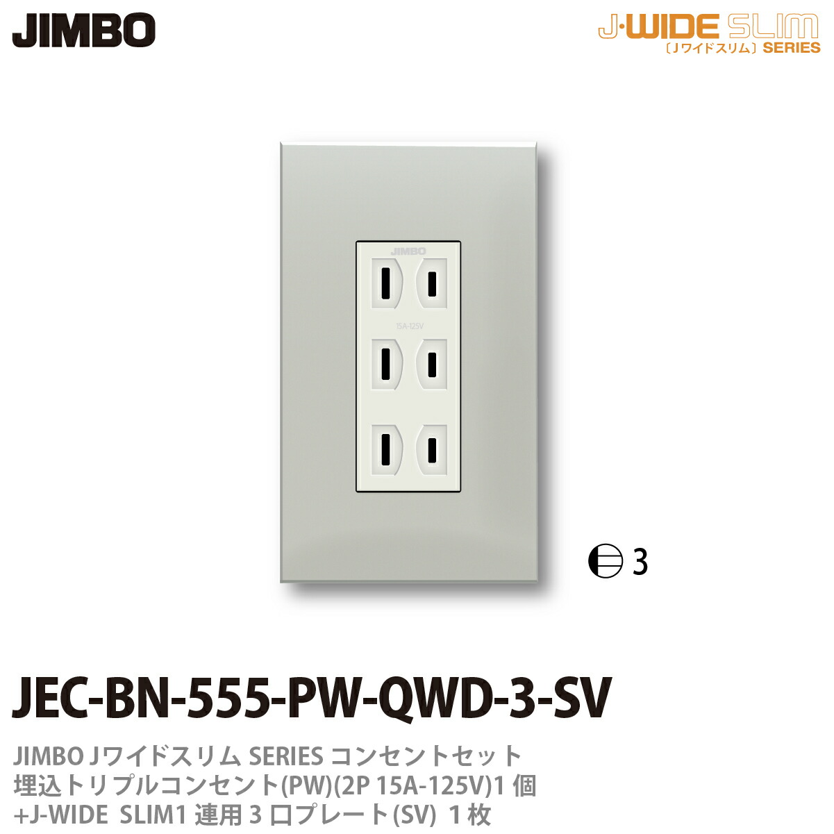 【最終値下げ】JIMBO 2EETコンセント　50個セット② 楽天市場】【JIMBO】神保電器J-WIDE SLIMコンセント・プレート