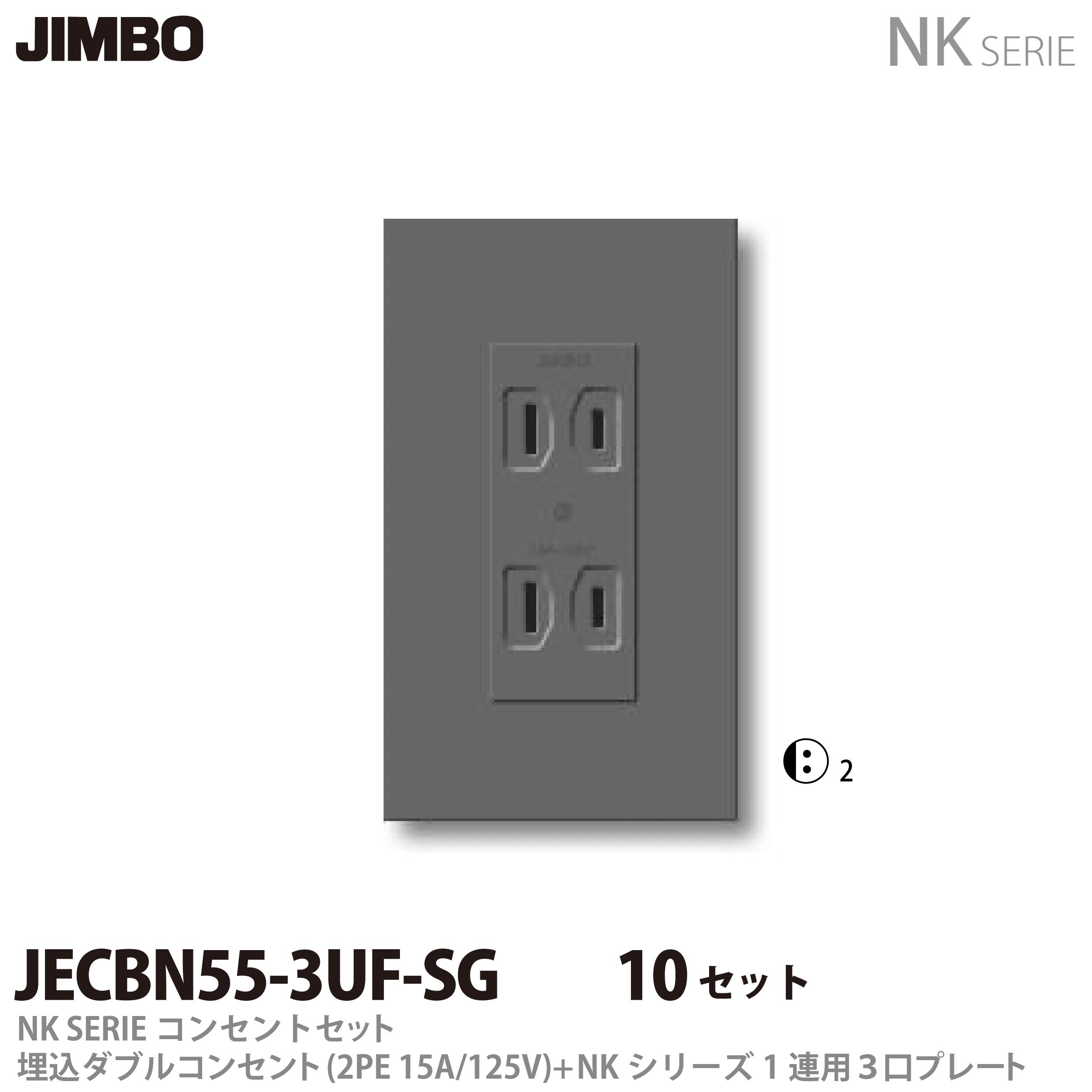 楽天市場】【JIMBO】神保電器NKシリーズコンセント・プレート