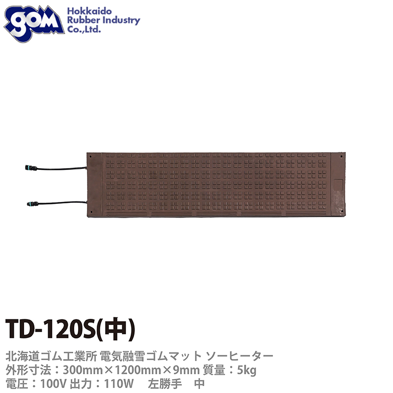 楽天市場】【北海道ゴム工業所】電気式融雪ゴムマットソーヒーター階段