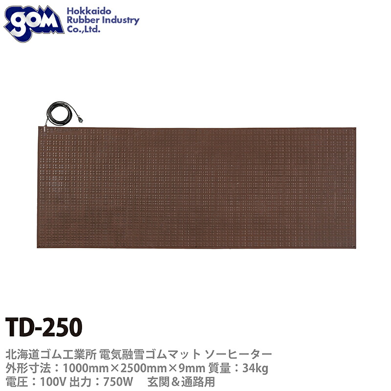 \u003cBR\u003e【北海道天然ゴム製作所】\u003cBR\u003e灯し火式溶解天然ゴムつや消し\u003cBR\u003eソーヒーター\u003cBR\u003e部屋の入り口\u0026通路用\u003cBR\u003e大きさ：1000×2500×9粍\u003cBR\u003e掛け目：34kg\u003cBR\u003e起電力：100V最終生産物：750w\u003cBR\u003eTD-250  100V\u003cBR\u003e【製造業者直送の為必要経費取り替えっこ不可】