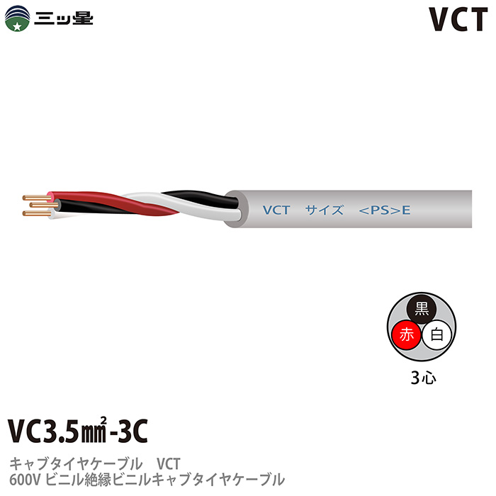 値引き！ソフトVCTF プラス　0.75*3C 100m  1巻　耐熱　富士電線