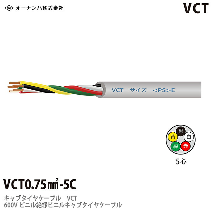 VCTケーブル 楽天市場】【VCT】600Vビニル絶縁ビニルキャブタイヤケーブルVCT