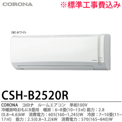 非売品 ルームエアコン Corona コロナcsh B2520r冷暖房時おもに8畳用単相100v 札幌市内のみ施工可能 標準工事費込 Pascasarjana Unsrat Ac Id