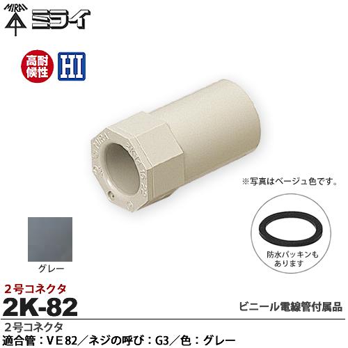 楽天市場】【未来工業】ミライ2号コネクタ適合管：VE54適合