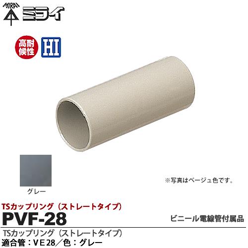 楽天市場】【未来工業】ミライTSカップリング（ストレートタイプ