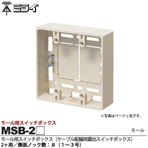 みぃ出品スイッチボックス 楽天市場】【未来工業】ミライモール用スイッチボックス