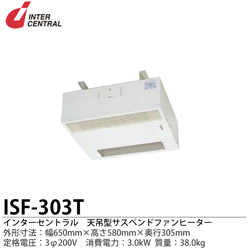 \u003cBR\u003e【インター中心的】\u003cBR\u003e働きかける対流式電体温風暖房装置器\u003cBR\u003e気違い暖房器\u003cBR\u003e見せ掛け大きさ:650粍（幅）×580粍（高さ）×305粍（奥ふかさ）\u003cBR\u003e質量:38.0kg\u003cBR\u003e暖房器定格:3.30kW\u003cBR\u003e気違い定格：AC100V\u003cBR\u003eISF-303T【製造会社直送につき通貨価値取り替えっこ不可】