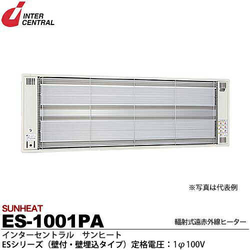 楽天市場】【インターセントラル】サンヒート輻射式遠赤外線ヒーターES