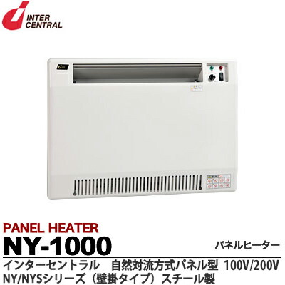 電気パネルヒーター　NZ-2000 インターセントラル インターセントラル】 パネルヒーター 自然対流式 定格電圧