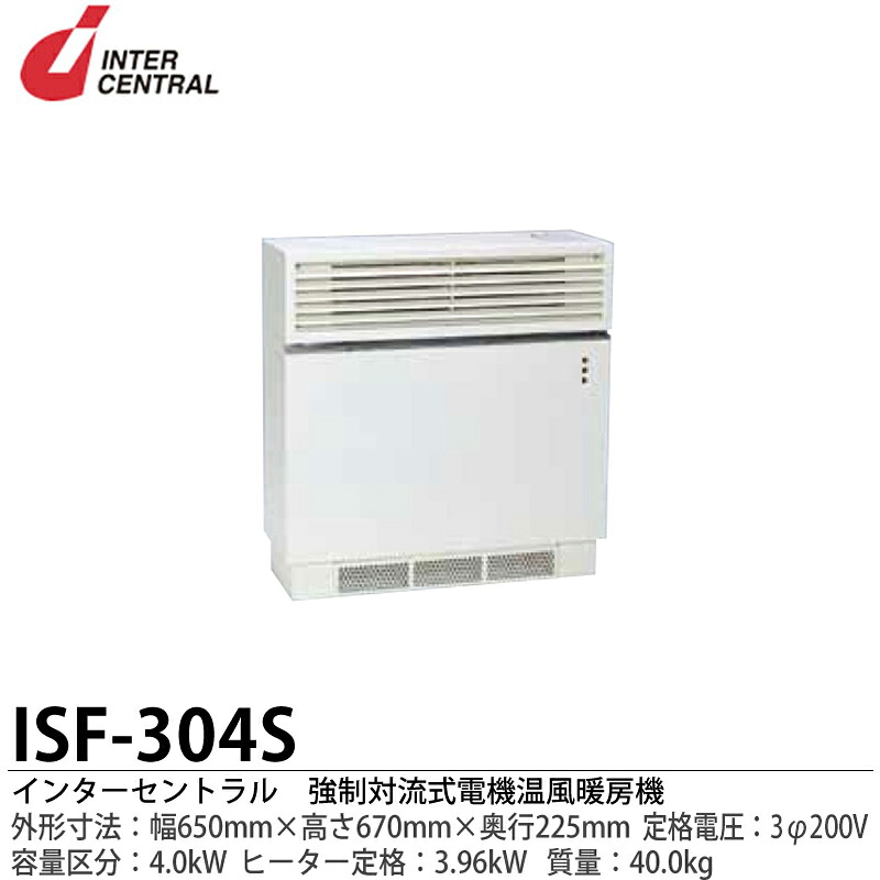 \u003cBR\u003e【インター中心的】\u003cBR\u003e働きかける対流式電体温風暖房装置器\u003cBR\u003e気違い暖房器\u003cBR\u003e見せ掛け大きさ:650粍（幅）×670粍（高さ）×225粍（奥ふかさ）\u003cBR\u003e質量:40.0kg\u003cBR\u003e暖房器定格:3.96kW\u003cBR\u003e気違い定格：AC100V\u003cBR\u003eISF-304S【製造会社直送につき通貨価値取り替えっこ不可】