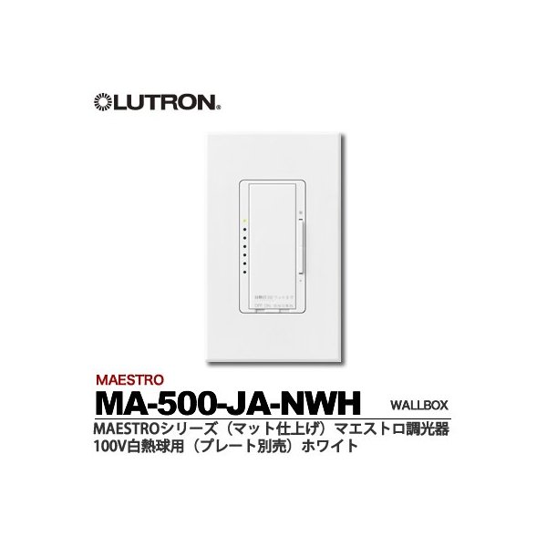 楽天市場】【LUTRON】ルートロン【メーカー直送の為、代金引換不可