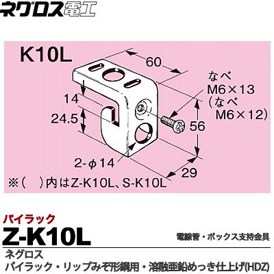パイラック リップみぞ形鋼用電線管ボックス支持金具 ステンレス鋼 20個入 S-K10L-20 img61306263.jpg