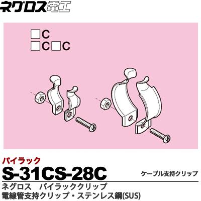 楽天市場】【ネグロス電工】パイラッククリップ 電線管支持クリップ