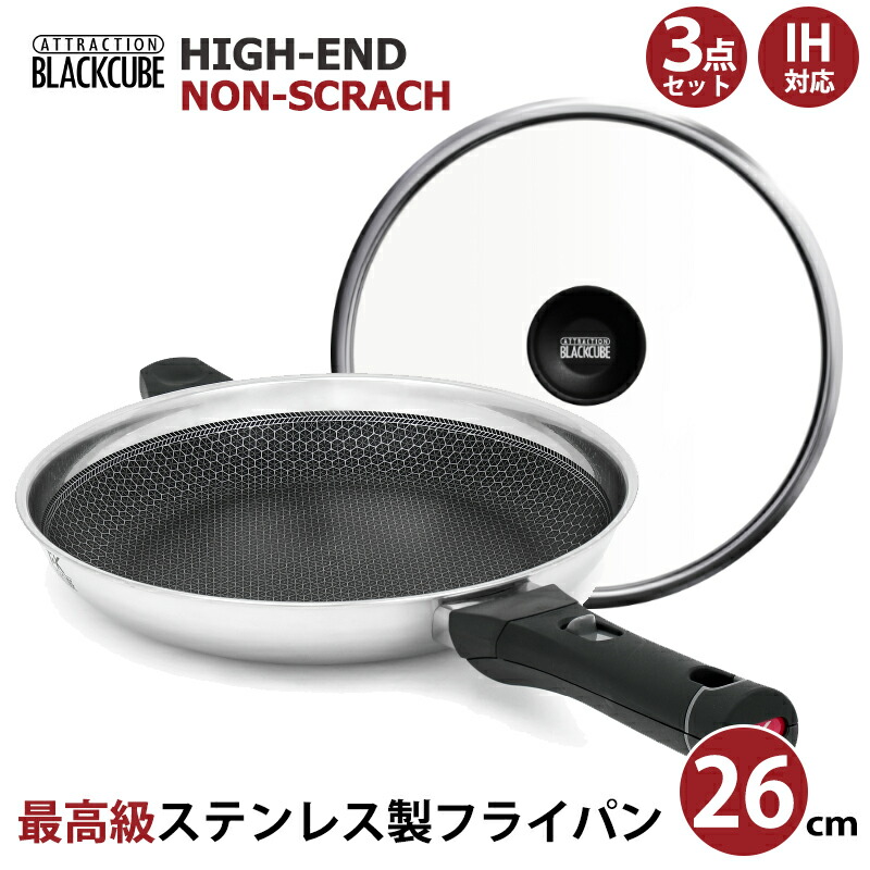 ステンレス浅め26cmフライパン【BLACKCUBE フライパン 取っ手が取れる 3点セット】ブラックキューブ IH対応 / ガス対応 フッ素コーティング お肉料理 表面 調理器具 お手入れ 便利 簡単 ステーキ 卵焼き 餃子 魚焼き パスタ 主婦 蓋付き ガラス蓋