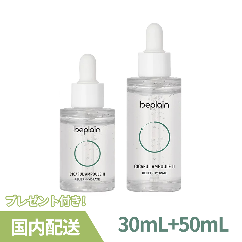 beplain  cicaful ampoule II