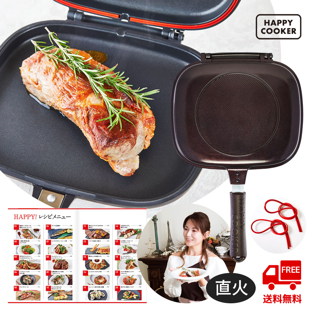 楽天市場】【直火】【公式】HAPPYCOOKER 両面フライパン ブラウン 