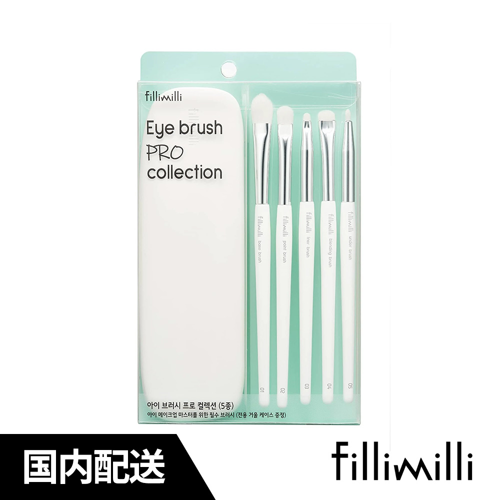 【楽天市場】[fillimilli] アイブラシプロコレクション限定セット EYE BRUSH PRO COLLECTION アイブラシ