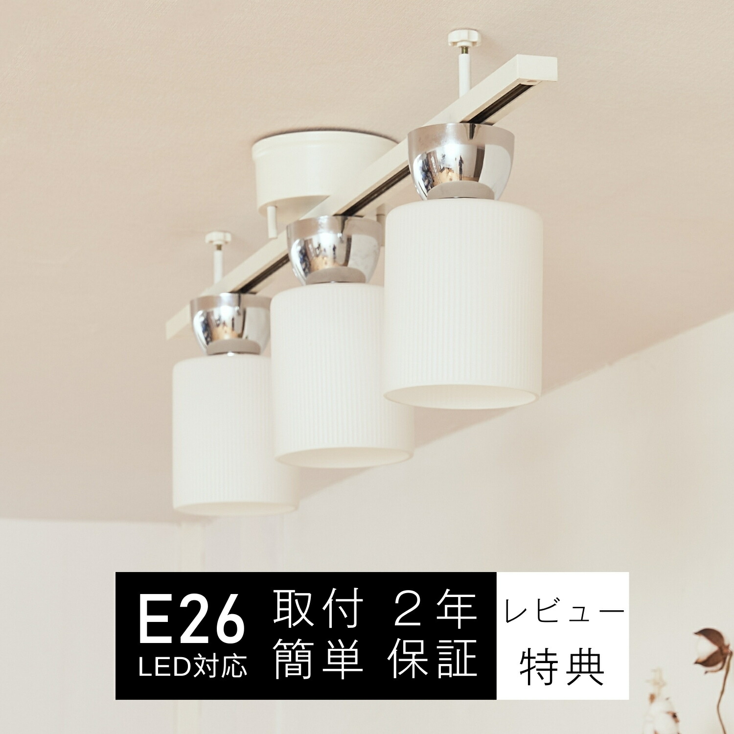 ニトリ 3灯 LEDシーリングライト YP-S3 ホワイト 3灯 LEDシーリングライト(YP-S3 ホワイト) | ニトリネット【公式