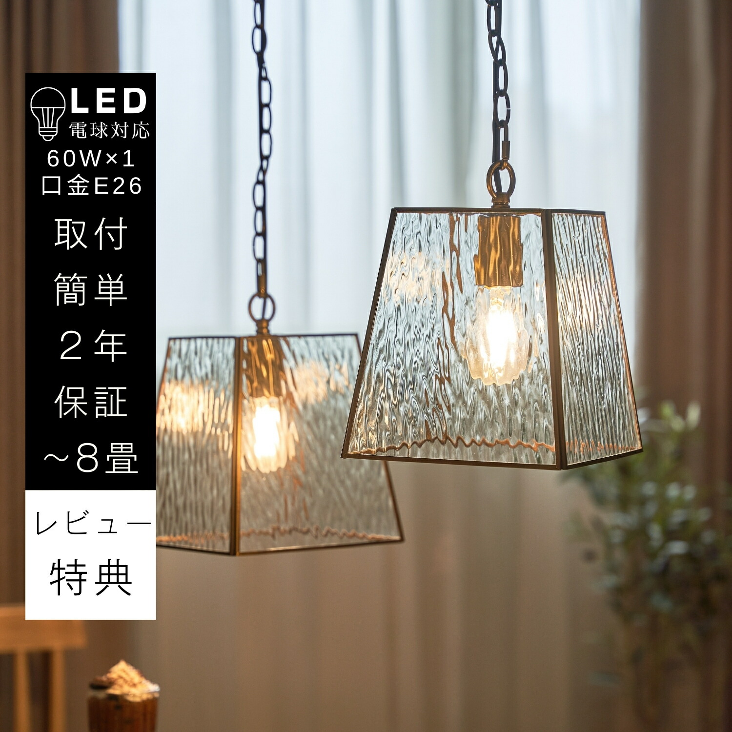 シャンデリヤ点火装置 1灯 今めかしい 金管楽器 一こま 台形 硝子 疑しさ 分かりやすい レトロ 愛くるしげ リビング 御厨子所 バス発着場 臥し所 上がり段 昼御飯 喫茶店 部屋の入り口 波 板 飾りつけ E26 3畳 4.5畳 6畳 8畳