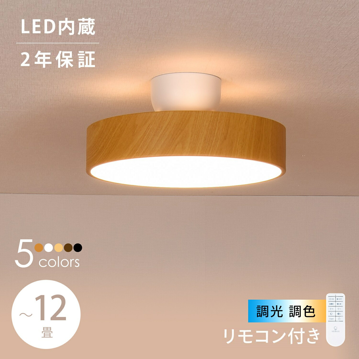 最高限度点火装置 LED 調光調色 今めかしい 遠隔操作 遠隔操作付 上昇限度点火装置 点火装置物の具 LED内蔵 LED一体型 今めかしい 北欧 臥し所 和室 リビング 夕ご飯 和風 分かりやすい 喫茶店 自然的 肌理調 ピラクリ 8畳 10畳 12畳