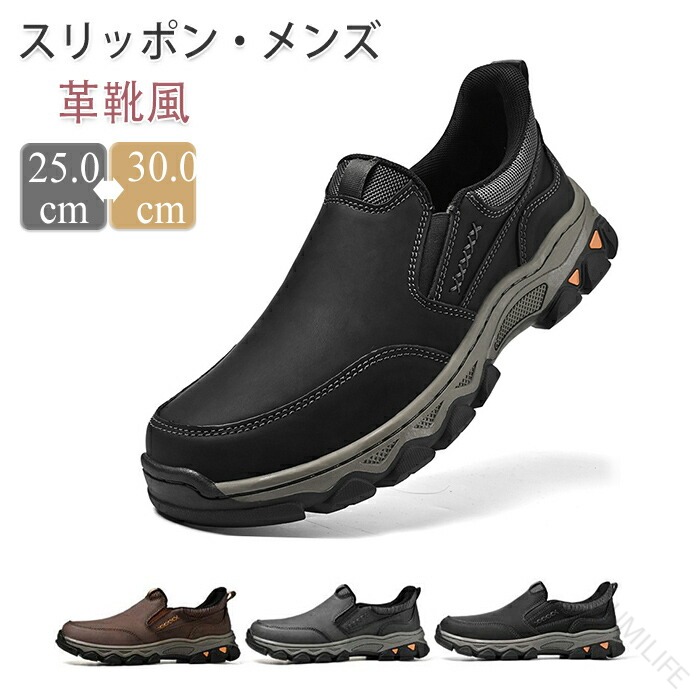 メンズ スリッポン 革靴風 ローファー スニーカー 軽量 着脱簡単 PUレザー 防滑 耐摩耗 カジュアルシューズ 春秋 通勤 通学 ウォーキングシューズ 疲れにくい シューズ 滑り止め 超軽量 通気 歩きやすい