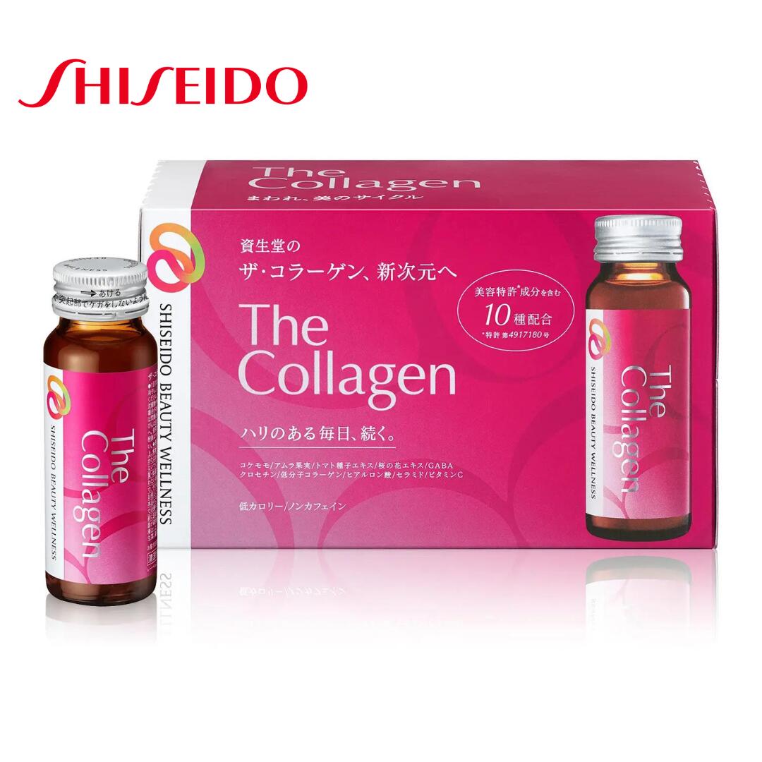 資生堂 ザ・コラーゲンドリンク 50ml 10本入 コラーゲン サプリ お肌 世話をする はだ着世話をする ヒアルロン酸 ヴィタミンC 低キロカロリー エイジングケア 飲むだけ 美意識