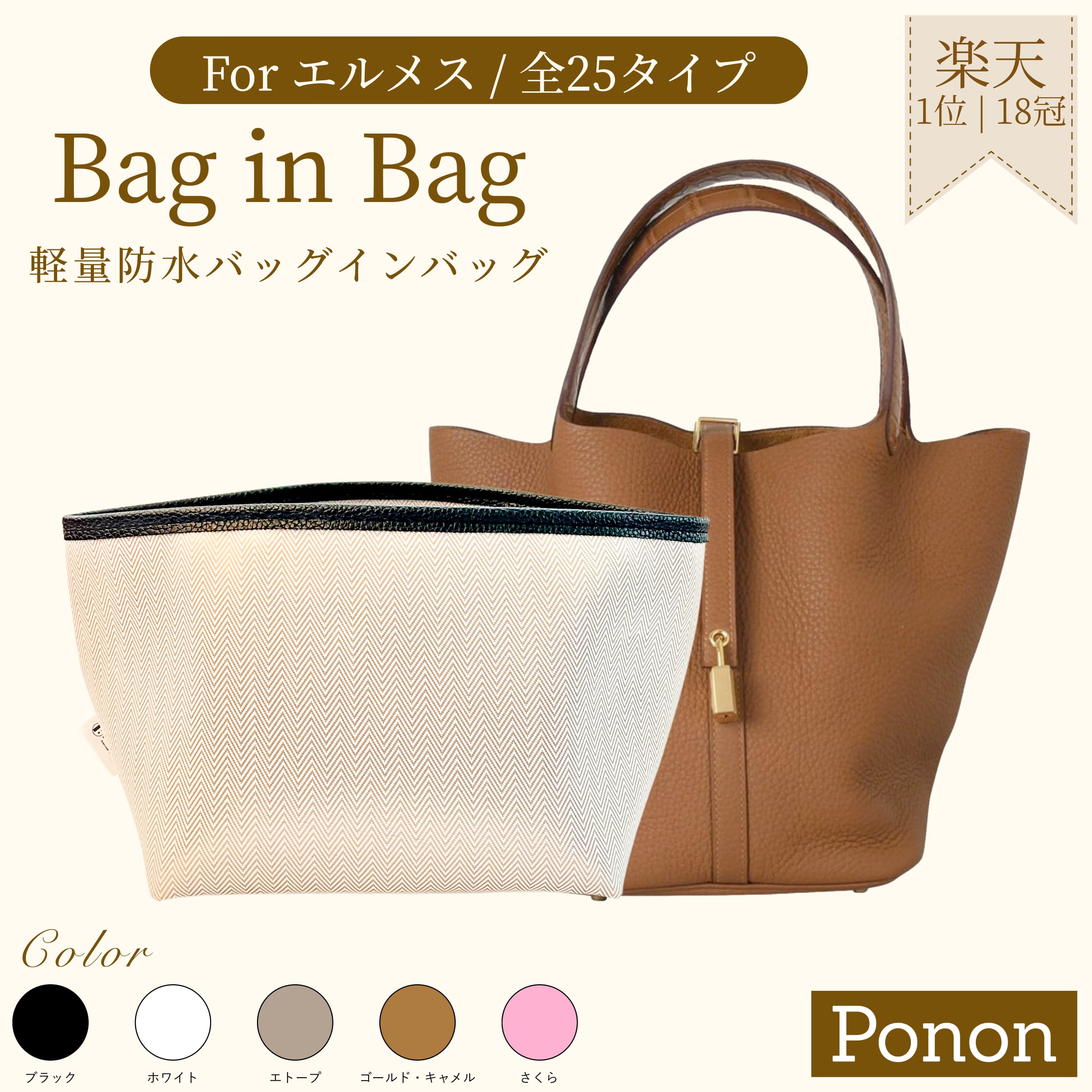 ＜ピコタンMM対応グッズ＞バッグインバック＆ピロー＆底鋲カバー4個のセット 楽天市場】通常タイプは4,000円ポッキリ ピコタン 専用