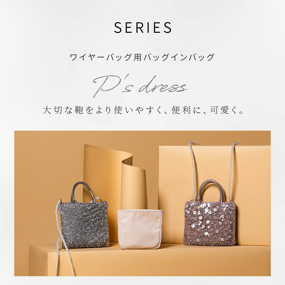 人気 5タイプ展開 ワイヤーバッグ 用 バッグインバッグ