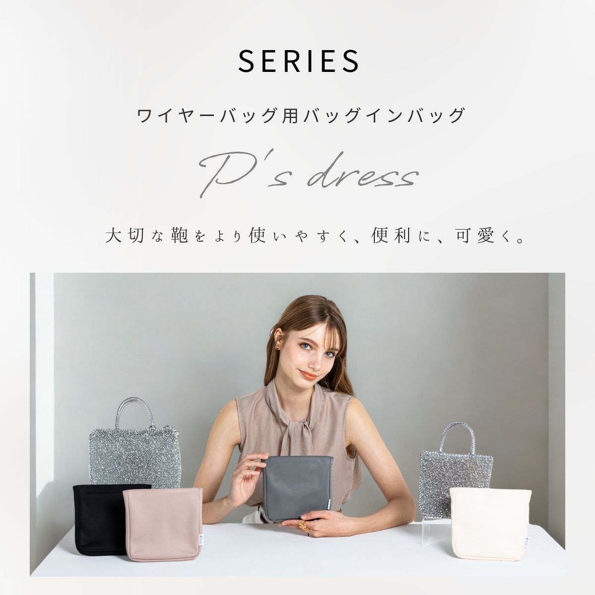 人気 5タイプ展開 ワイヤーバッグ 用 バッグインバッグ 