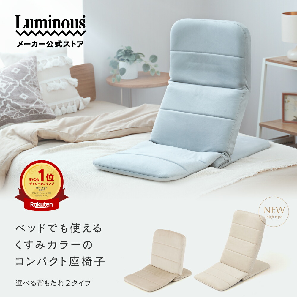 楽天市場】エントリーで全品P5倍お得なセット商品 選べる 座椅子