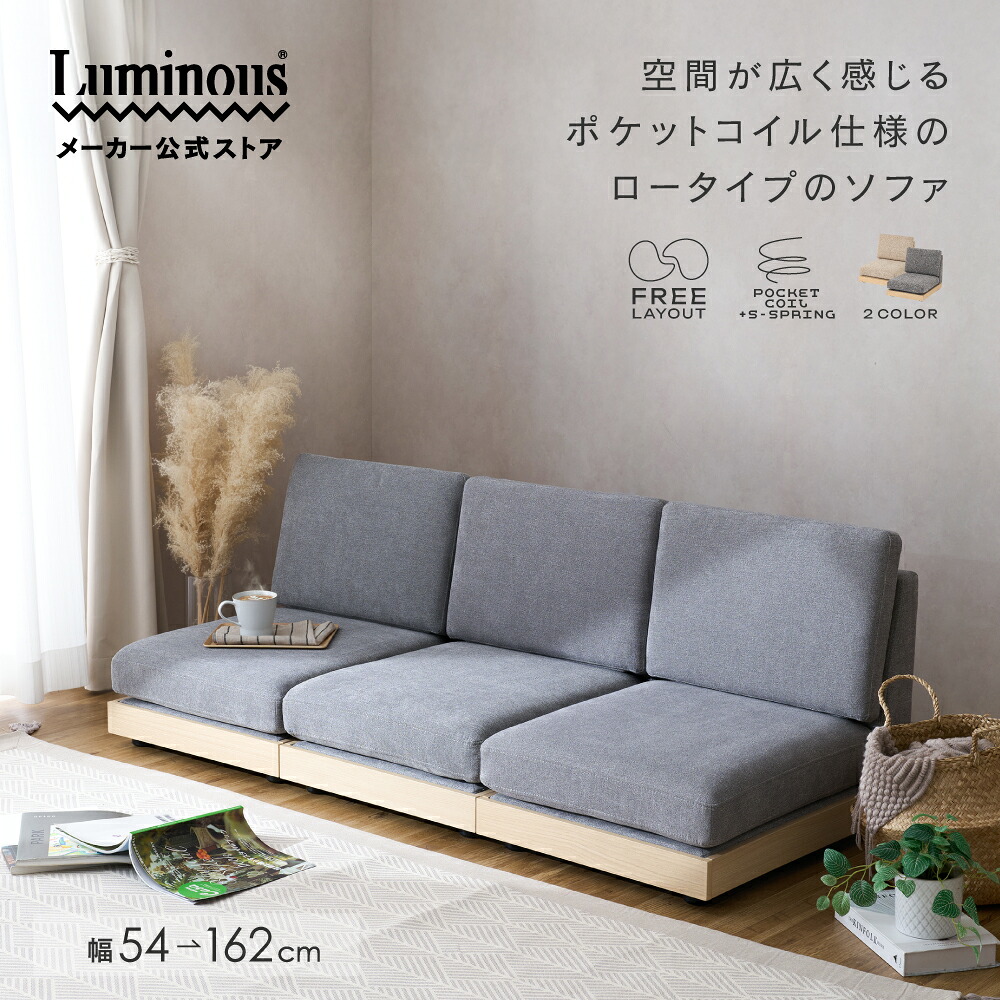【公式】 ローソファー 3人掛け 3人用 ソファ ソファー コンパクトソファ フロアソファ ユニットソファ 組み合わせ自由 硬め シンプル モダン 木目調 ウッドフレーム ファブリック ベージュ ライトグレー ルミナス ドウシシャ EUSW3P