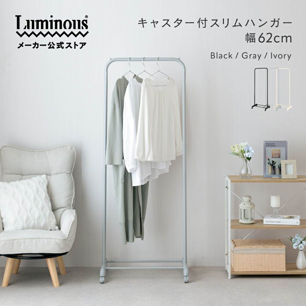 楽天市場】Luminous ルミナス 直営店 ドウシシャ DOSHISHA ハンガー